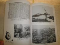 波乱の半生記　　横浜市の誕生から戦後復興まで　　チラシ4点付　