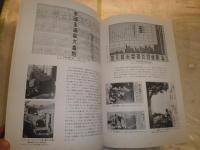 波乱の半生記　　横浜市の誕生から戦後復興まで　　チラシ4点付　