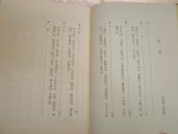 江戸・長崎絵紀行 西遊旅譚　復刻　初版　　函欠裸本　少痛有　E2右