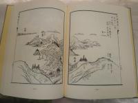 江戸・長崎絵紀行 西遊旅譚　復刻　初版　　函欠裸本　少痛有　E2右