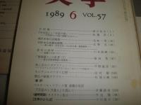 花咲一男氏論文掲載雑誌（一括）　計9冊　ヤケシミ汚有　E2右