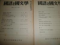 花咲一男氏論文掲載雑誌（一括）　計9冊　ヤケシミ汚有　E2右