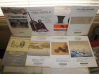 横浜開港資料館　 開催展チラシ・パンフ各種　計36部　E2右