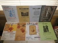 横浜開港資料館　 開催展チラシ・パンフ各種　計36部　E2右