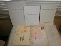 西洋と書誌に関するパンフレット　　まとめて12点一括　　ヤケシミ汚有　E2右