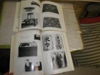 民具図録　１・2　2冊セット　ヤケシミ汚少難有　E2右