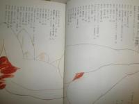 女と男　別冊一枚の繪　P・ヴェルレーヌ＋池田満寿夫詩画集　少汚少難有　E2右