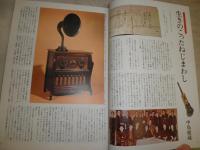 太陽　第13巻第7号　特集昭和時代日用品が語る五十年　ヤケシミ汚有　E2右