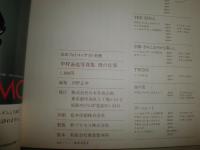 中村正也・僕の仕事写真集　　日本フォトコンテスト別冊　　ヤケシミ少汚有　E2右