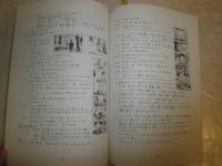 「土」覚書　名作の映像を探る　　孔版　E2右