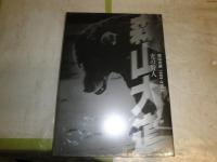光の狩人　　森山大道1965‐2003　未開封　E2右　　送料370円