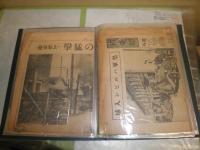 新聞　新愛知ほか　号外・特別附録等　戦況報告滿洲建国記事等