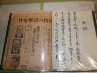 新聞　新愛知ほか　号外・特別附録等　戦況報告滿洲建国記事等