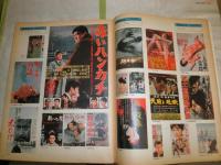 アサヒグラフ増大号　通巻2904号　　特集懐かしの日本映画ポスター　　ヤケシミ汚痛難有　ゆうパック送付　E2右