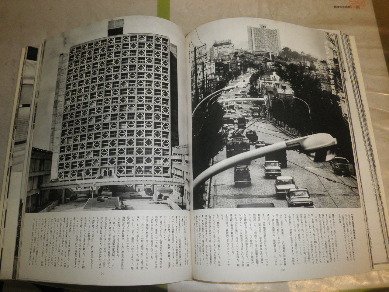 現代日本建築家全集