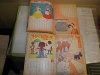 たのしい一年生　2巻11号・2巻14号　計2冊セット　ヤケシミ汚難有　長谷川町子　黒崎義介　安泰　清水昆　島田啓三　横山隆一　古賀亜十夫ほか　　S3下段