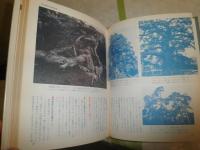 小品盆栽専科　　松柏編　樹種別仕立て方のコツ　　明官俊彦著　　ヤケシミ汚難有　E2右