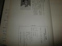 小品盆栽専科　　松柏編　樹種別仕立て方のコツ　　明官俊彦著　　ヤケシミ汚難有　E2右