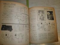 トランジスタ便覧　　1960年1月電波科学附録　　ヤケシミ少汚有　E2右