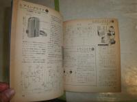 トランジスタ便覧　　1960年1月電波科学附録　　ヤケシミ少汚有　E2右