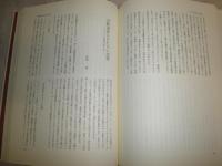 アジアの民族造形文化　　金子量重先生古稀記念論集　　初版函　少汚少難　送料520円　　E2左