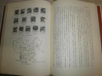 アジアの民族造形文化　　金子量重先生古稀記念論集　　初版函　少汚少難　送料520円　　E2左