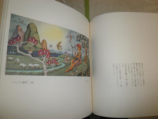 武井武雄作品集 1 童画 初版 筒箱・夫婦箱 ヤケシミ汚有 限定700