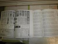 年鑑書道　1999年　　2冊1函セット　函汚有　E2右　ゆうパック送付