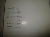 ENNOSUKE　市川猿之助歌舞伎の時空　　初版帯　セルロイドカバー少切れあり　署名入り　E2左