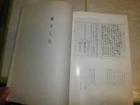 外國書願留　　周光山済海寺蔵　ヤケシミ汚少難有　E2左