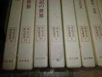 戦記文学研究叢書　　全12冊セット　　函少シミ有　函背シール剥がし跡有　　第一蔵