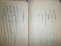 近世怪異小説研究　　太刀川清著　初版函　　ヤケシミ汚難有　函背シール剥がし跡有　　笠間叢書137　第一蔵