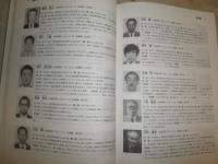日本映画テレビ人名鑑　　ヤケシミ汚有　ソフトカバー　　顔写真有　E2左
