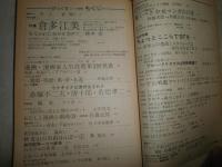 だっくす　　まんが専門誌　通巻34号　特集倉多江美　　ヤケシミ多し　褪色汚有　K3左１
　