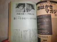 だっくす　　まんが専門誌　通巻34号　特集倉多江美　　ヤケシミ多し　褪色汚有　K3左１
　