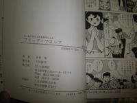 谷口敬作品2冊セット　　水の戯れ第1作品集　1982年8月2刷　ヤケシミ汚多し　　フィリップ・フロップ　昭和58年9月初版　背割れ有　　E9右
