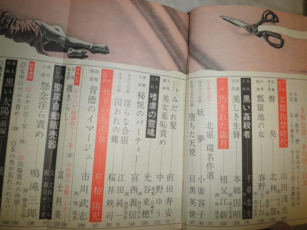 SM奇譚 1975年8‐12月 1976年1・3月 不揃7冊セット 団鬼六 千草忠夫