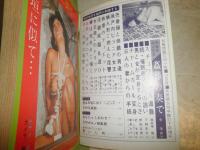 別冊問題　SM小説　　4巻11号　昭和50年11月　ヤケシミ汚難痛有　E1左上