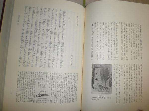 新日本古典文学大系　その１　１９冊 新日本古典文学大系 11 / 田中 裕/赤瀬 信吾【校注