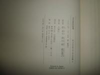 新日本古典文学大系　　明治編　8河竹黙阿弥集　1刷函帯　月報付　H1右2　送料520円