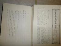 新日本古典文学大系　　明治編　　27正岡子規集　1刷函帯　月報付　H1右2送料520円