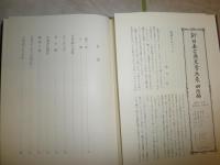 新日本古典文学大系　　明治編　29風刺文学集　1刷函帯　月報付　H1右2　送料520円