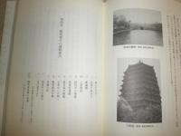 岡田武彦全集8・9　　王陽明紀行上下2冊セット　　送料520円　　H1右2
