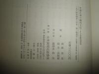中国江南の稲作文化　　その学際的研究　　渡部忠世　桜井由窮雄編　ヤケシミ少汚有　H1右2