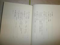 儒家の道徳論　　孔子・孟子・易の道　　千徳廣史著　初版1刷　　H1右2