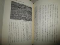 中世の都市と墳墓　　一の谷遺跡をめぐって　　石井進　網野善彦編　　1刷帯　褪色シミ汚有　石井進署名入り　H1右2