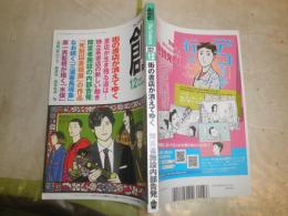 創　　51巻12号　通巻566号　街の書店が消えてゆく　書店がいきのこる道は・・・　　　S3右　


