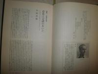 小説の未来　　平岡篤頼　大橋健三郎　赤祖父哲二　篠沢秀夫ほか　初版　ヤケシミ汚難痛有　J2中