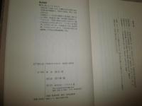 江戸詩人傳　　徳田武著　初版1刷　　ヤケシミ汚有　H1右2