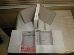 新版アガサ・クリスティ‐読本　　H・R・F・キーティング著　田村隆一　江戸川乱歩　中村真一郎　福永武彦　小林信彦　丸谷才一他　